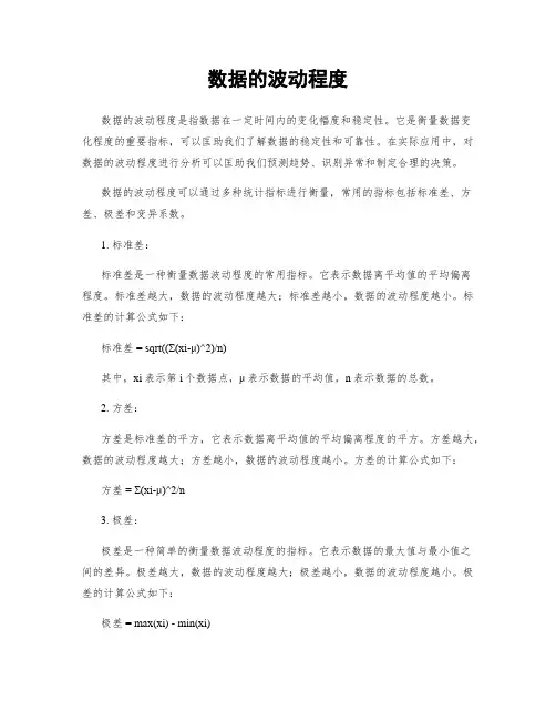 数据的波动程度