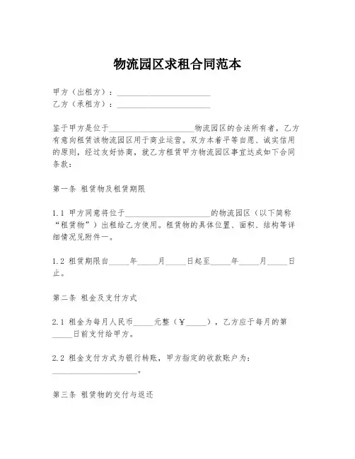 物流园区求租合同范本