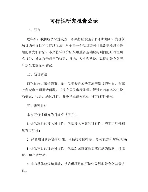 可行性研究报告公示