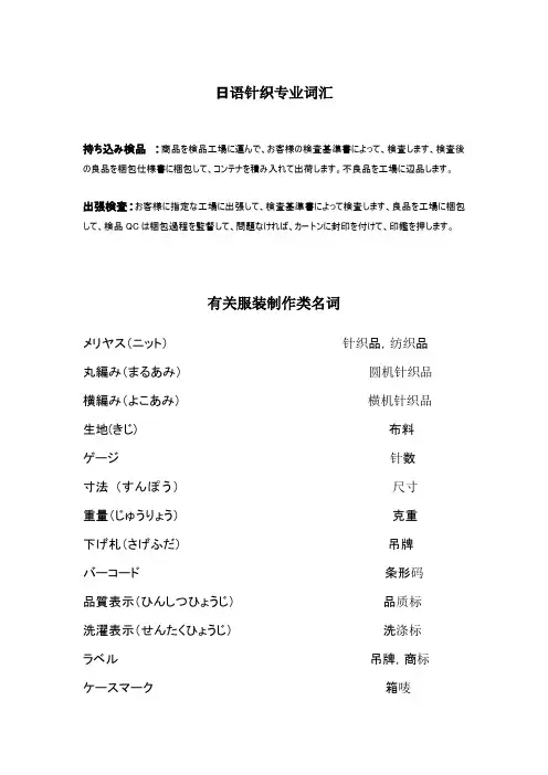 针织专业丰富词汇日语