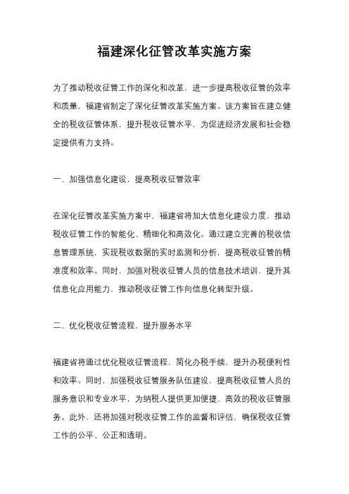 福建深化征管改革实施方案