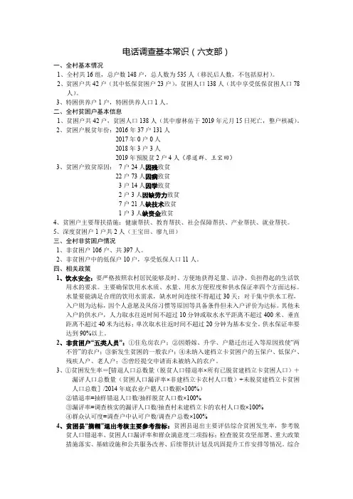 更新良瑞社区六支部基本情况(1)(1)