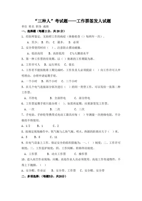 工作票签发人试题