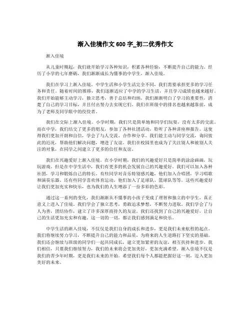 渐入佳境作文600字_初二优秀作文