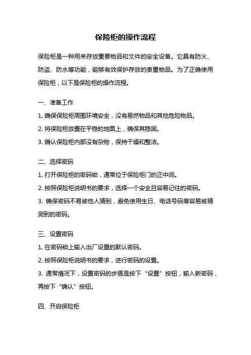 保险柜的操作流程