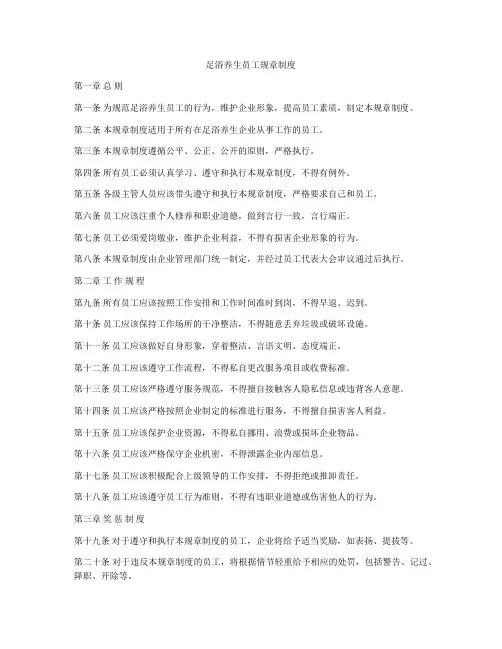 足浴养生员工规章制度