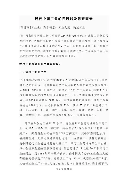 中国近代史论文近代中国工业的发展以及阻碍因素【精选】