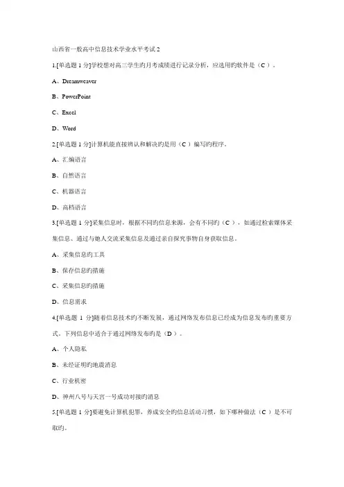 2022年山西省普通高中信息技术学业水平考试