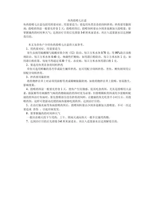 鱼药投喂七注意