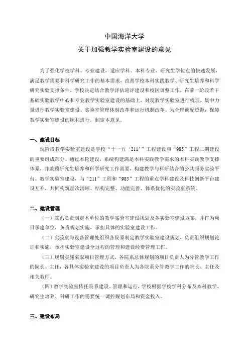 中国海洋大学