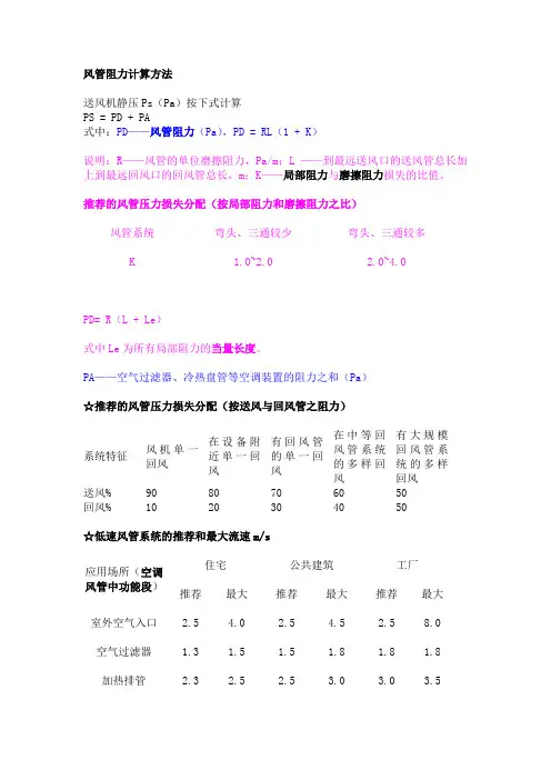 风管阻力计算公式方法