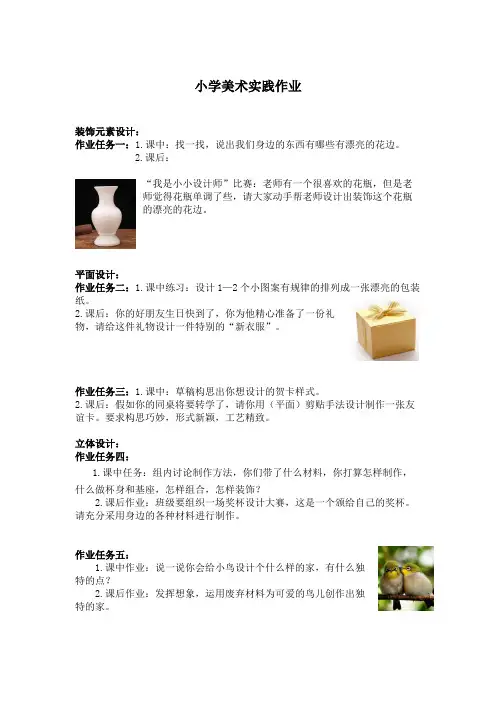 小学生美育实践作业