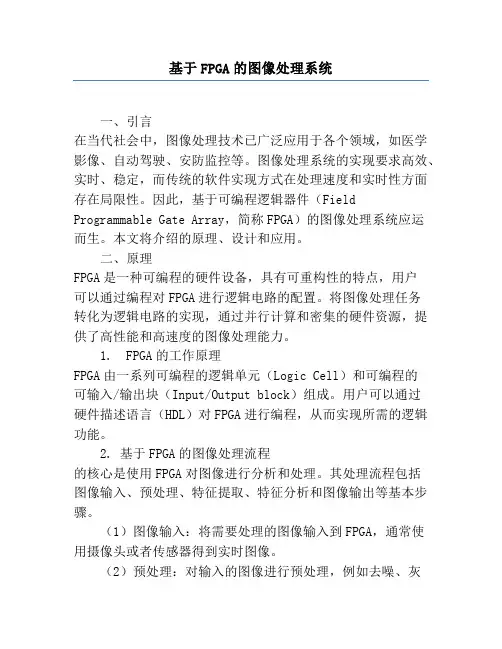基于FPGA的图像处理系统