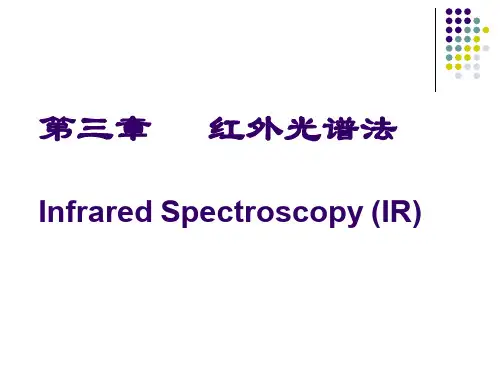 IR谱图分析