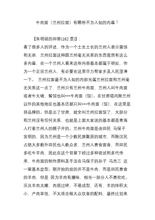 牛肉面(兰州拉面)有哪些不为人知的内幕