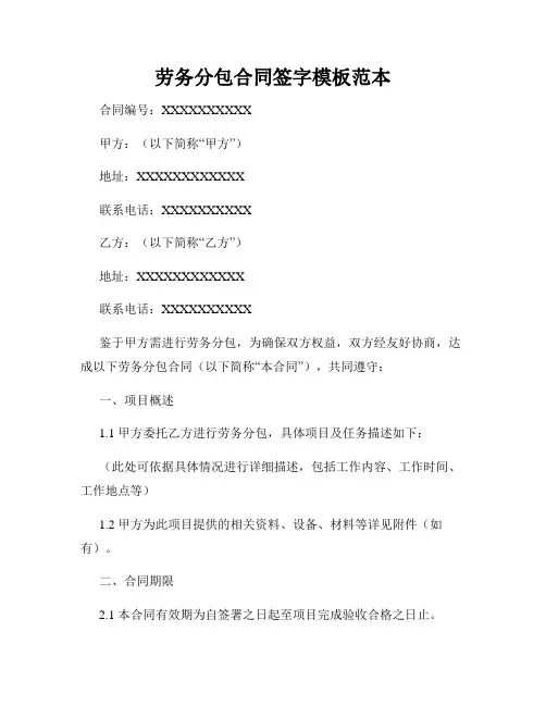 劳务分包合同签字模板范本