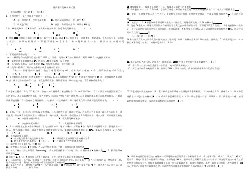 随机事件的概率测试题(好)