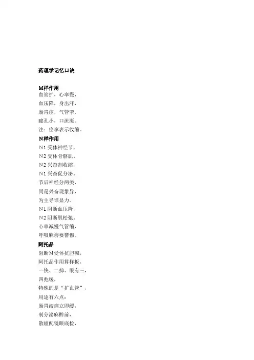药理学记忆口诀(很好记的)