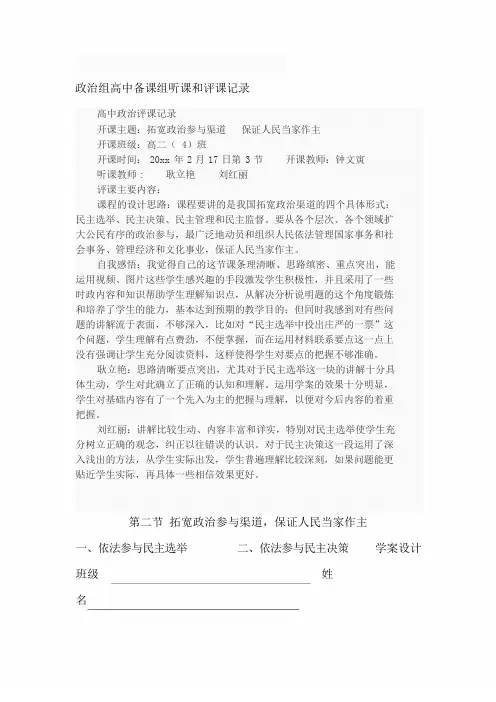 政治组高中备课组听课和评课记录2