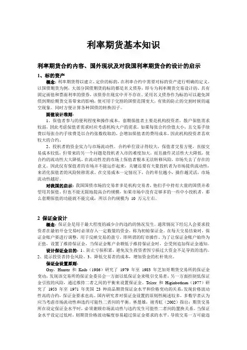 利率期货基本知识