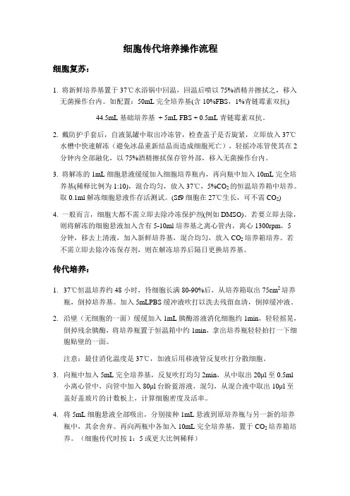 细胞培养操作流程