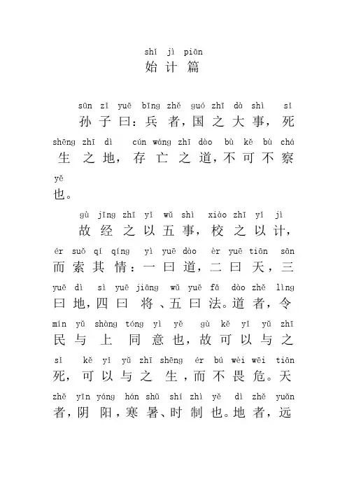 孙子兵法之始计篇
