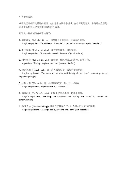 中英谐音成语