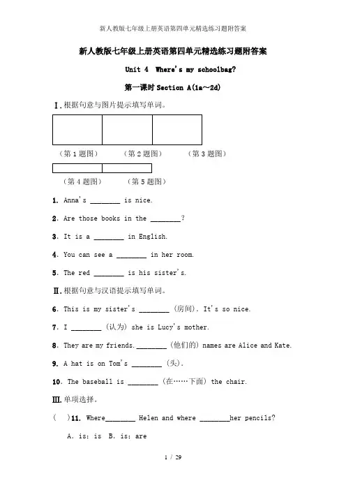 新人教版七年级上册英语第四单元精选练习题附答案