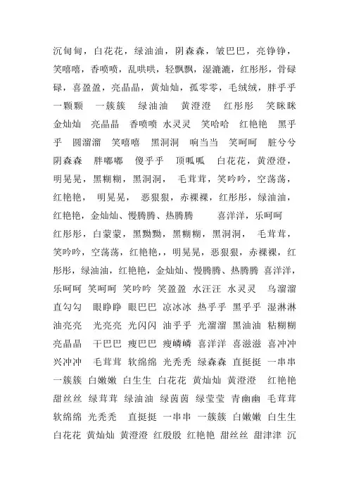 AAB式的词语