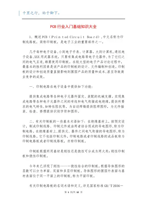 PCB行业入门基础知识大全