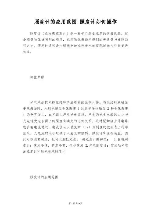 照度计的应用范围 照度计如何操作