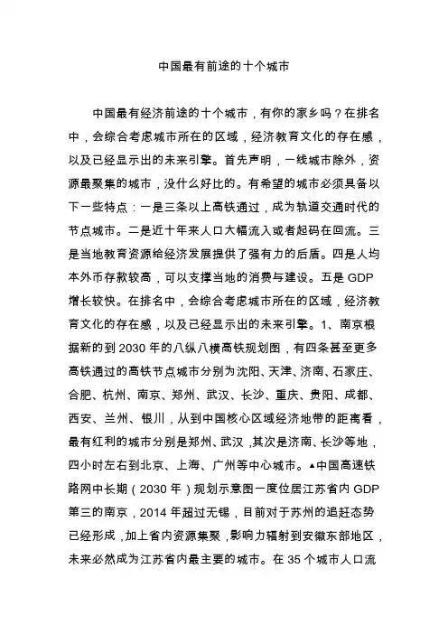 中国最有前途的十个城市