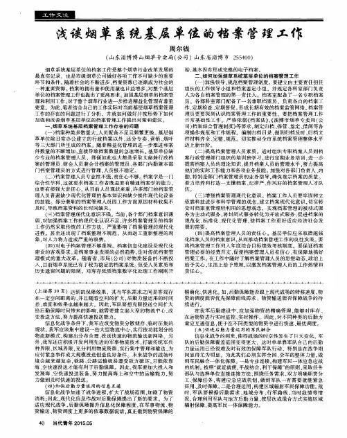 浅谈烟草系统基层单位的档案管理工作