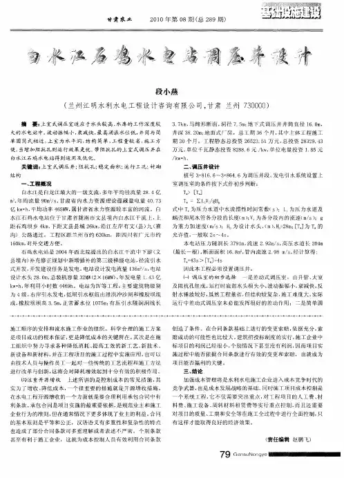 白水江石鸡水电站调压井设计