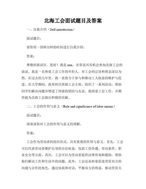 北海工会面试题目及答案