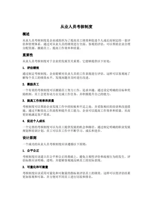 从业人员考核制度