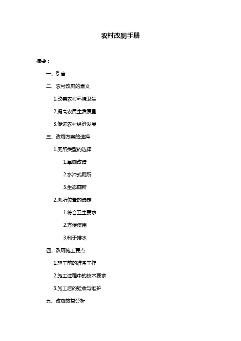 农村改厕手册