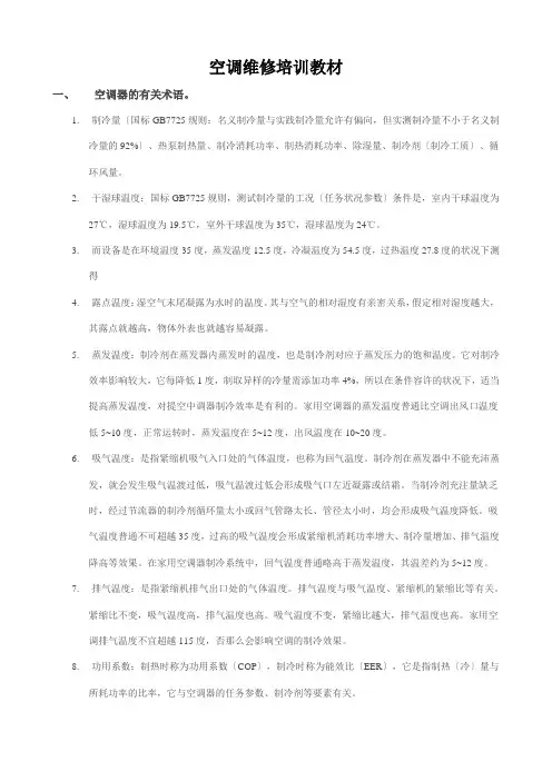 空调维修培训教材