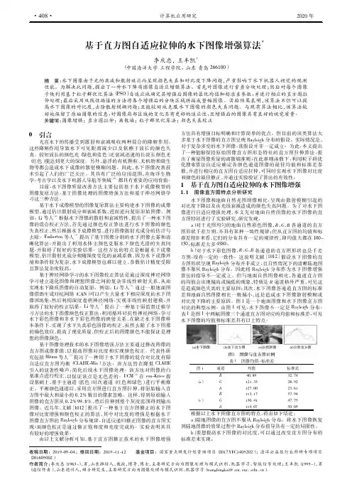 基于直方图自适应拉伸的水下图像增强算法