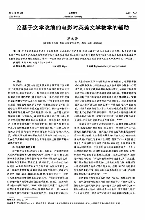 论基于文学改编的电影对英美文学教学的辅助