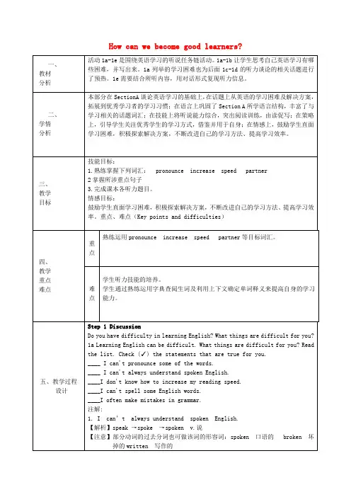 九年级英语全册 Unit 1 How can we become good learners Section B(1a-1d)教案 (新版)人教新目标版
