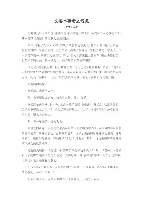 文姜本事考之浅见