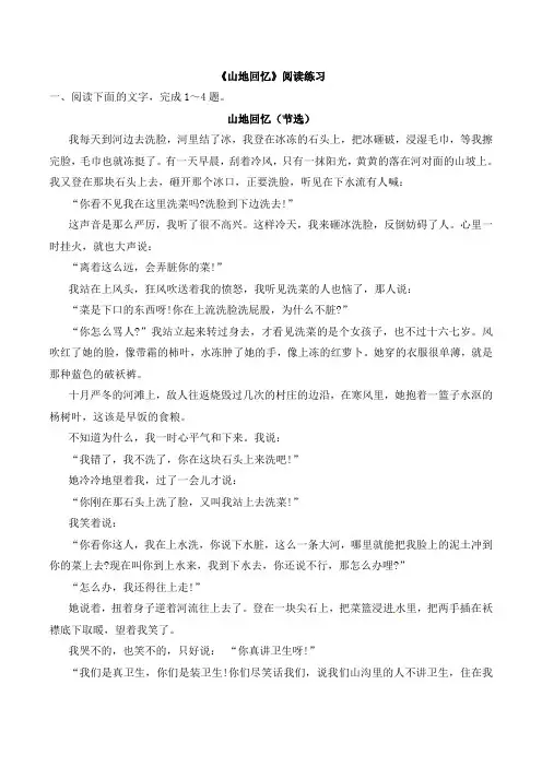 语文版高一语文必修三_《山地回忆》阅读练习1
