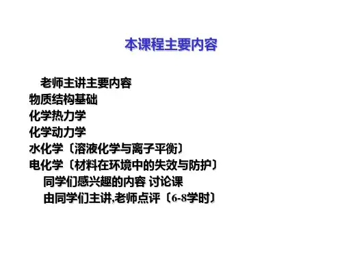 《工程化学概论》PPT课件