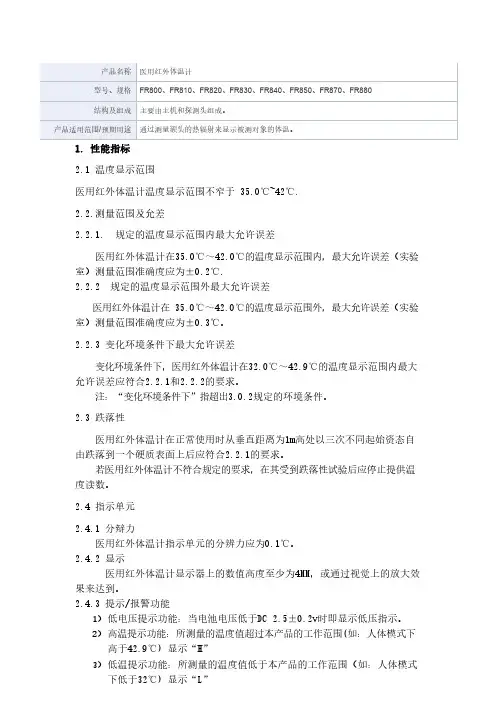 医用红外体温计产品技术要求家康科技