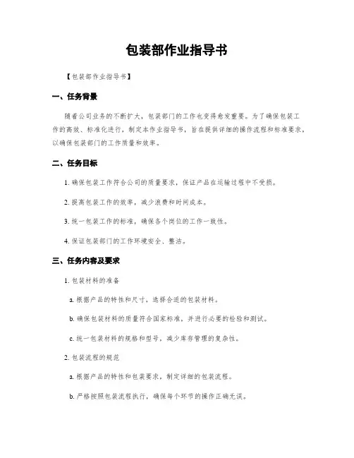 包装部作业指导书