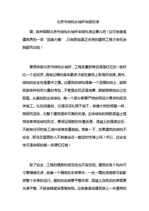 北京市结构长城杯申报标准