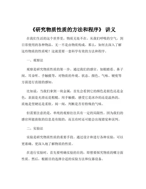 《研究物质性质的方法和程序》 讲义