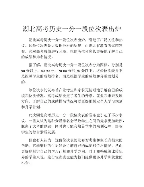 湖北高考历史一分一段位次表出炉