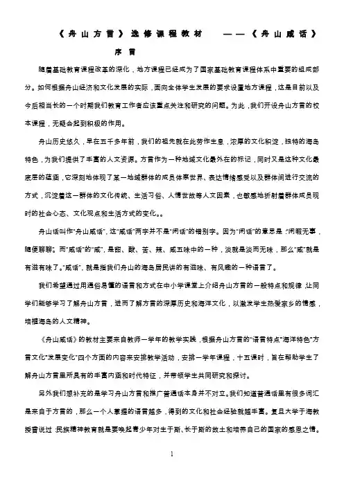 《舟山方言》教材